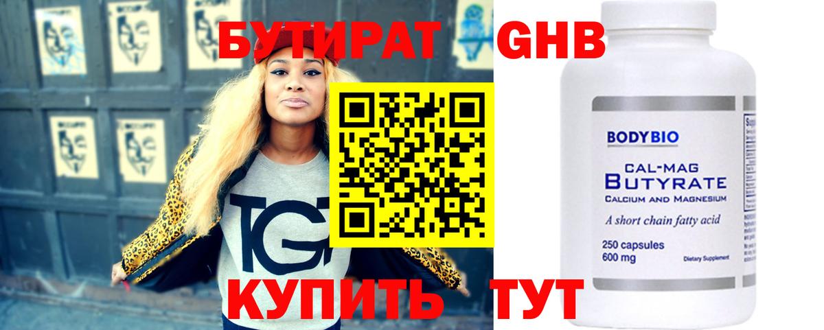 Бутират бутик Дедовск
