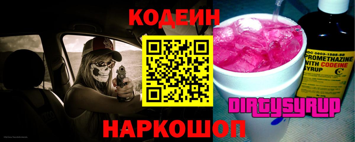 Кодеиновый сироп Lean Purple Drank  Вход с VPN  Дедовск 