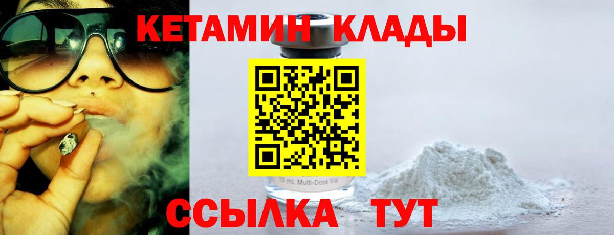 Кетамин VHQ Дедовск