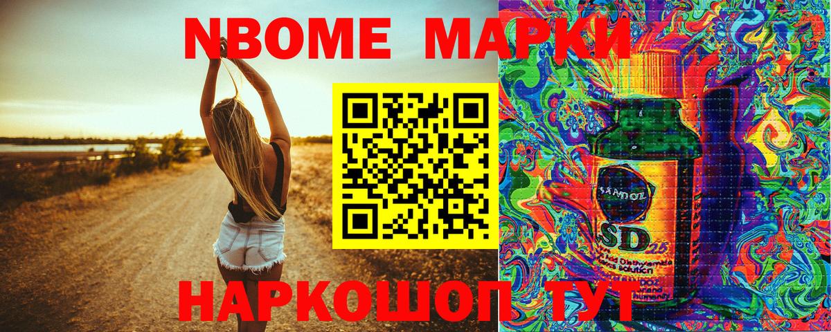 Наркотические марки 1500мкг Дедовск