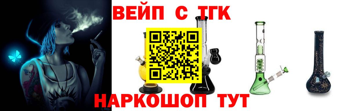 ТГК вейп Дедовск